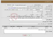 تصویر کوچک آگهی نیاز انتخاب تامین کننده-اجاره استخر