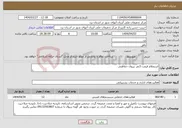 تصویر کوچک آگهی نیاز انتخاب تامین کننده-استعلام قیمت 3نفر نیروی حفاظتی