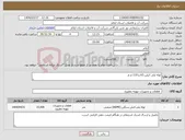 تصویر کوچک آگهی نیاز انتخاب تامین کننده-لوله پلی اتیلن 63 و 110 م م