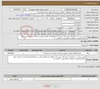 تصویر کوچک آگهی نیاز انتخاب تامین کننده-تعمیر و مرمت و ساماندهی موزه های شهرستان دالاهو،نقدی،30روز،صلاحیت پیمانکاری(ابنیه)،تعدیل تعلق نمیگیرد(دارابودن و مطالعه شرایط پیوست الزامیست)