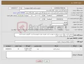 تصویر کوچک آگهی نیاز انتخاب تامین کننده-صندلی اداری -ملاک شرح درخواست پیوست است هزینه حمل با فروشنده است- گارانتی داشته باشد-پیشنهاد فنی ومالی پیوست گردد