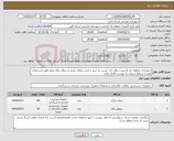 تصویر کوچک آگهی نیاز انتخاب تامین کننده-شهرداری منطقه یک فردیس درنظر دارد نسبت به خرید و نصب نیمکت بتنی و سطل زباله بتنی طبق مشخصات فنی و شرایط شرکت به پیوست اقدام نماید.