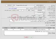 تصویر کوچک آگهی نیاز انتخاب تامین کننده-برون سپاری و واگذاری نگهداری و راهبری و تعمیر تأسیسات مکانیکی و الکتریکی بیمارستان امام علی(ع) چابهار در جریان سال 1404 طبق شرایط فایل پیوست