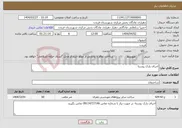 تصویر کوچک آگهی نیاز انتخاب تامین کننده-اجرای پارک روستا