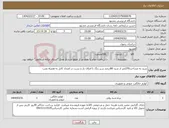 تصویر کوچک آگهی نیاز انتخاب تامین کننده-شید به مساحت270متر از شید 80درصد سبر رنگ با امکان باز و بست در امتداد کابل به همراه نصب