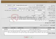 تصویر کوچک آگهی نیاز انتخاب تامین کننده-خرید حمل و نصب اتاق کامیون تک 1924
