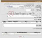 تصویر کوچک آگهی نیاز انتخاب تامین کننده-اجرای جدول گذاری