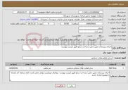 تصویر کوچک آگهی نیاز انتخاب تامین کننده-اجرای زیرسازی زمین چمن و ساخت سکو طبق لیست پیوست 