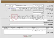 تصویر کوچک آگهی نیاز انتخاب تامین کننده-آبرو روستای رجل آباد به متراژ 100متر طول
