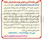 تصویر کوچک آگهی فروش حدود ۴۰۰ تن علوفه خشک یونجه