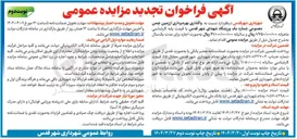 تصویر کوچک آگهی واگذاری بهره برداری از زمین چمن مصنوعی