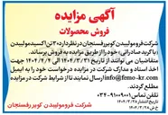 تصویر کوچک آگهی فروش 3 تن اکسیدمولیبدن (با گرید صادراتی)