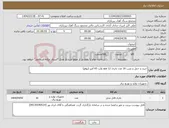 تصویر کوچک آگهی نیاز انتخاب تامین کننده-خرید و حمل و نصب 16 عدد باتری ups 12 ولت 65 آمپر (یوفو)