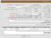 تصویر کوچک آگهی نیاز انتخاب تامین کننده-خرید تعداد1440عدد چسب لکوپلاست5سانت (برند مورد تایید واحد تجهیزات پزشکی بیمارستان)