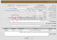 تصویر کوچک آگهی نیاز انتخاب تامین کننده-اسفالت معابر سطح شهر 