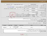 تصویر کوچک آگهی نیاز انتخاب تامین کننده-بیست شاخه تیرآهن ذوب آهن اصفهان شماره 14 ( 14 IPE ) پروفیل I ذوب آهن اصفهان نمره 14