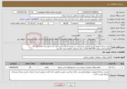 تصویر کوچک آگهی نیاز انتخاب تامین کننده-نقشه برداری وضع موجود اراضی مستثنیات در روستا اسلام آباد وجهاد آباد شهرستان قلعه گنج.26 هکتارداخلی.برآورد 1.516.960.000 ریال.کسورات قانونی.مدت 30 روز