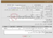 تصویر کوچک آگهی نیاز انتخاب تامین کننده-مرمت مسجد مشیر به شرح پیوست 
