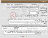 تصویر کوچک آگهی نیاز انتخاب تامین کننده-خرید تجهیزات شبکه رادیوئی ایستگاه تکرارکننده درازنواستان گلستان مطابق فرم پیشنهادقیمت ، استعلام بهاء ومشخصات فنی پیوست 
