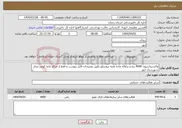تصویر کوچک آگهی نیاز انتخاب تامین کننده-واکسیناسیون 4000 بره و بزغاله ماده علیه بروسلوز طبق توضیحات فایل پیوست و فقط از مراکز مایه کوبی مجاز شهرستان ابهر
