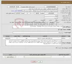 تصویر کوچک آگهی نیاز انتخاب تامین کننده-مرمت بناهای تاریخی شهرستان بردسیر (خانه بهارالملک، حمام لاله زار)