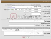 تصویر کوچک آگهی نیاز انتخاب تامین کننده-ظروف یکبار مصرف مطابق فایل ارسالی