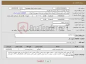 تصویر کوچک آگهی نیاز انتخاب تامین کننده-پودر انترامیل