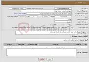 تصویر کوچک آگهی نیاز انتخاب تامین کننده-اجرای طرح جابجایی تیرهای برق فشار قوی پایانه