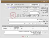 تصویر کوچک آگهی نیاز انتخاب تامین کننده-خرید تجهیزات PM