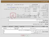 تصویر کوچک آگهی نیاز انتخاب تامین کننده-خرید تجهیزات کلرزنی