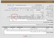 تصویر کوچک آگهی نیاز انتخاب تامین کننده-نصب سامانه خورشیدی ساختمان مرکزی توزیع برق امیدیه