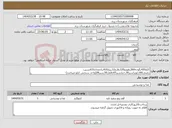 تصویر کوچک آگهی نیاز انتخاب تامین کننده-کلم420,گوجه260,هویج120,قارچ12,پیاز410,بادمجان633,سیب زمینی160,لوبیاسبز30,خیارسبز65,فلفل50,سیر28(واحد سنجش کیلو میباشد)