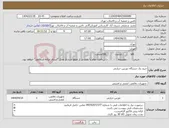 تصویر کوچک آگهی نیاز انتخاب تامین کننده-خرید یک دستگاه دوربین حرارتی 