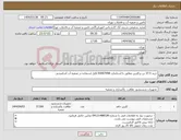 تصویر کوچک آگهی نیاز انتخاب تامین کننده-خرید 37.5 تن پرکلرین مطابق با استاندارد ISIRI7098 قابل استفاده در تصفیه آب آشامیدنی