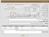 تصویر کوچک آگهی نیاز انتخاب تامین کننده-دستمال رول توالت