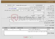 تصویر کوچک آگهی نیاز انتخاب تامین کننده-تمهیدات پدافند غیر عامل شامل اجرای ورق پانچ فولادی بر روی حفاظ دیوارهای پیرامونی محوطه و ساختمان اداره امورشعب استان یزد 
