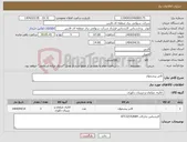 تصویر کوچک آگهی نیاز انتخاب تامین کننده-کانتر پیشخوان