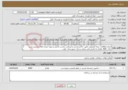 تصویر کوچک آگهی نیاز انتخاب تامین کننده-انجام مطالعات نیمه تفصیلی دقیق خاکشناسی و ارزیابی تناسب اراضی و تهیه نقشه های مدیریت پذیر خاک 800 هکتار از اراضی آبی زراعت و باغ شهرستان کوثر 
