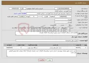 تصویر کوچک آگهی نیاز انتخاب تامین کننده-واگذاری ایاب و ذهاب کارکنان ( مینی بوس) بیمارستان اکباتان همدان 