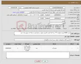تصویر کوچک آگهی نیاز انتخاب تامین کننده-مخزن 6000 لیتری عمودی PT سه لایه آنتی باکتریل تحویل در مکز فنی و حرفه ای شهرستان خنج 