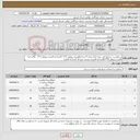 تصویر کوچک آگهی نیاز انتخاب تامین کننده-درخواست خریدناودانی نمره 12به تعداد 4 شاخه6متری-پروفیل 2*2- 15شاخه 6متری-پروفیل 4*2 - 45شاخه 6متری-پروفیل 8*4-20شاخه 6متری-نبشی نمره 8 -2شاخه 6متری