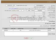تصویر کوچک آگهی نیاز انتخاب تامین کننده-عملیات حفاری و لایروبی چاههای جاذب سطح منطقه چهار 