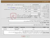 تصویر کوچک آگهی نیاز انتخاب تامین کننده-خرید رادیاتور آلومینیومی مطابق فایل پیوست کلیه هزینه های بیمه و مالیات بر عهده برنده استعلام می باشد