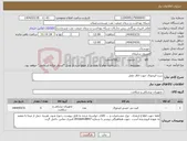 تصویر کوچک آگهی نیاز انتخاب تامین کننده-ست اپیدورال جهت اتاق عمل