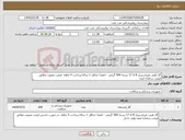 تصویر کوچک آگهی نیاز انتخاب تامین کننده-گاز طبی غیراستریل 8 لا 17 بسته 500 گرمی - انقضا حداقل 1 ساله-پرداخت 4 ماهه قیمت مصوب مطابق قیمت سامانه ایمد-