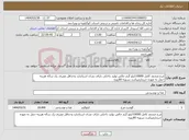 تصویر کوچک آگهی نیاز انتخاب تامین کننده-مرغ منجمد کامل 10000کیلو گرم خالص تولید داخلی دارای نشان استاندارد وحداقل مصرف یک ساله هزینه حمل به عهده خریدارمیباشد تسویه 60روزه