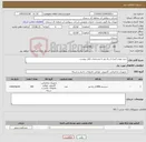 تصویر کوچک آگهی نیاز انتخاب تامین کننده-خرید مودم کنترل از راه دور با مشخصات فایل پیوست