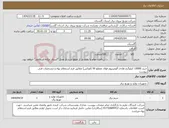 تصویر کوچک آگهی نیاز انتخاب تامین کننده-خرید 10000 کیلوگرم هادی آلومینیوم فولاد مقطع 50 (فوکس) مطابق فرم استعلام بهاء و مشخصات فنی پیوست
