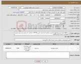 تصویر کوچک آگهی نیاز انتخاب تامین کننده-نیاز به 3000 هزار متر مربع موزاییک فرش حیاطی آجدار طرح نازنین 40*40 و ضخامت 3 سانتی متر و وزن تقریبی 9.5 کیلوگرم با تاییدیه آزمایشگاهی