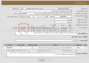 تصویر کوچک آگهی نیاز انتخاب تامین کننده-اجرای بایگانی ریلی اداره مالیاتی شهرستان بروجرد مطابق با مشخصات پیوست